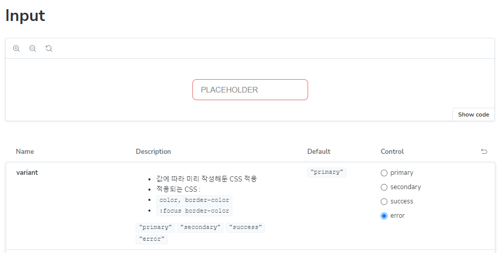Input 컴포넌트의 상태·Props 문서