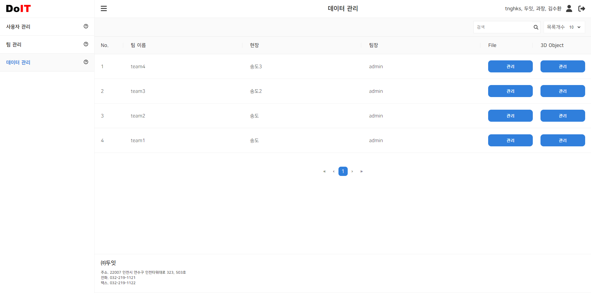 XRGIS 팀별 데이터·파일 관리 화면