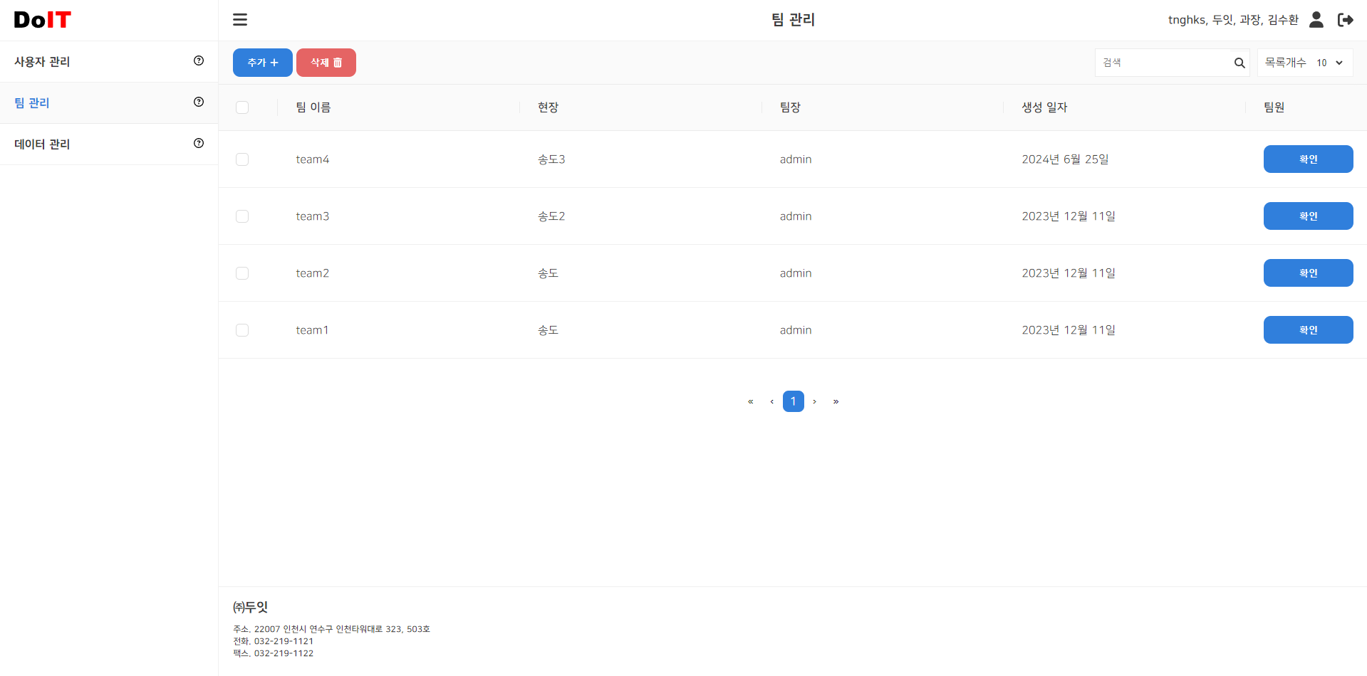 XRGIS 팀 관리 화면