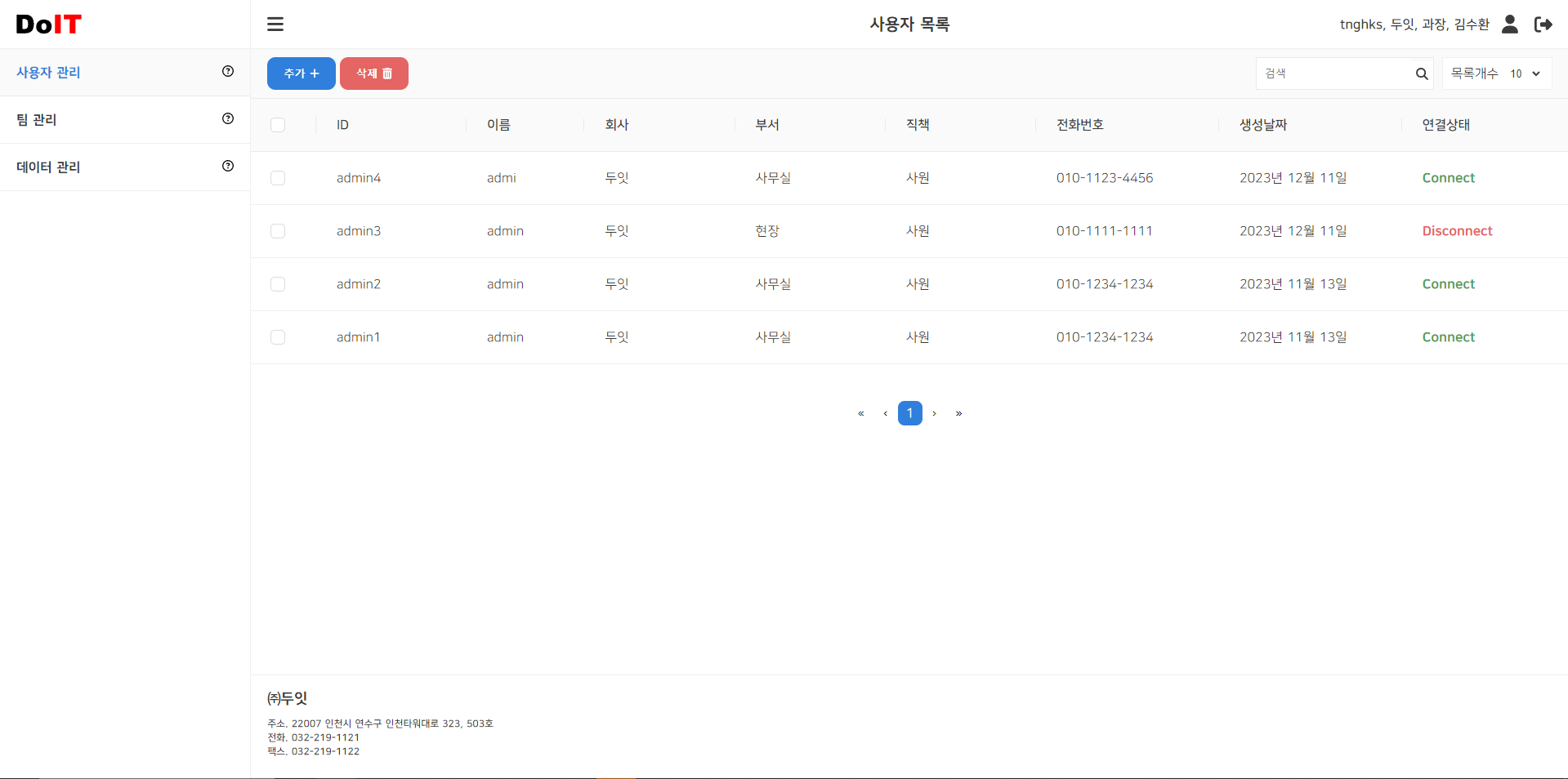 XRGIS 사용자 관리 화면